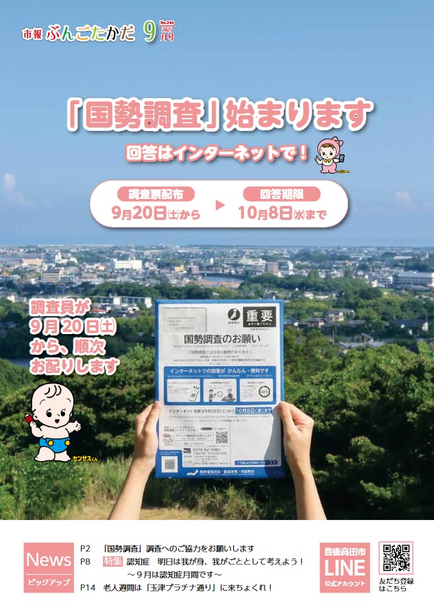 豊後高田市広報紙「市報ぶんごたかだ」